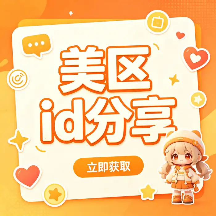 美国区 App Store 账号入门指南主题插画，展示手机、应用商店图标和地区选择概念